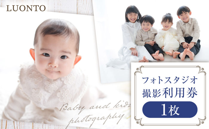 【思い出をカタチに】フォトスタジオ撮影 [QCA005]