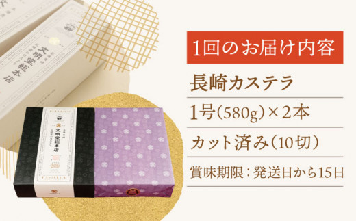 【全3回定期便】「こだわりの逸品」長崎カステラ［2号] 計6本（1号10切入×2本入/回）【文明堂総本店】 [QAU023] お菓子 スイーツ 洋菓子 贈答 5万円 50000円