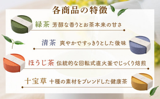 【世界が認めた有機栽培茶】4種丸型 お茶 詰め合わせ セット【北村茶園・茶の間】 [QAD005] 緑茶 ほうじ茶 ティーパック 飲み比べ 贈答 1万3千円 13000円