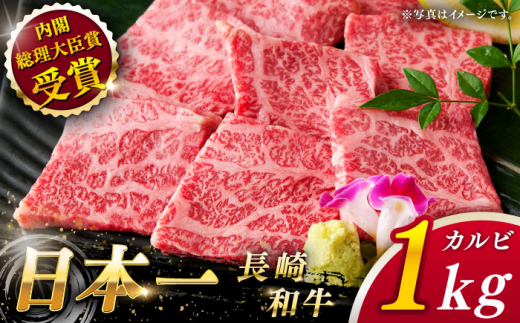 【大自然の贈り物！】長崎和牛 カルビ 約1.0kg【ながさき西海農業協同組合】 [QAK004] 牛肉 カルビ 焼き肉 6万円 60000円