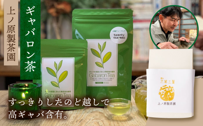 【三茶三葉】茶園のお茶 3種 飲み比べセット【佐々町観光協会】 [QAW001]