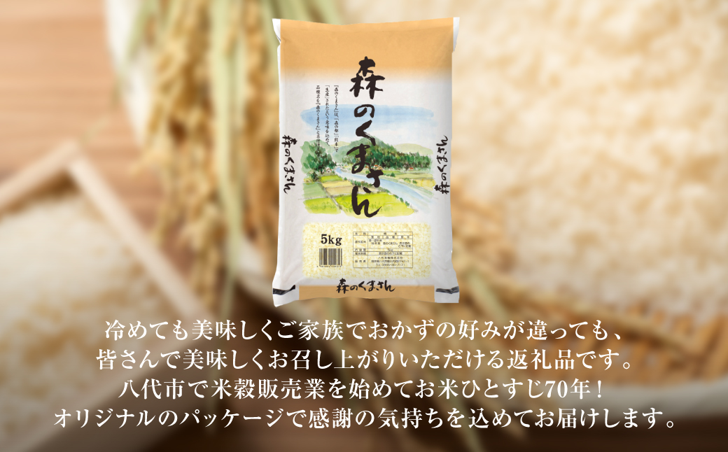 【令和7年産】 熊本県産 森のくまさん 5kg (5kg×1袋) オリジナルパッケージ 米 お米 精米 白米 ごはん ご飯 熊本