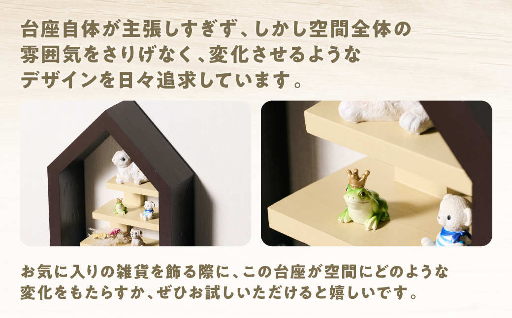 ディテール（ディスプレイラック）1個 ラック 卓上 シェルフ 木製 小物 ハンドメイド インテリア 台座 雑貨 玄関 リビング