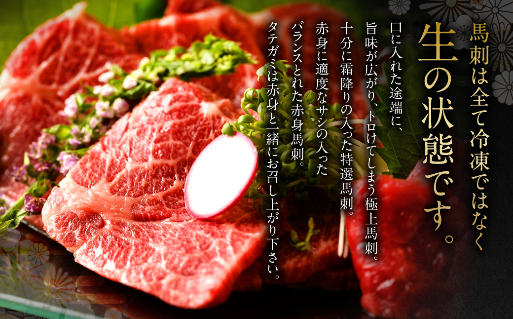 【着日指定必須】熊本 生馬刺し 4種 セット 430g 馬さし お肉 馬肉 馬刺し 赤身 霜降り たてがみ 醤油付き 馬刺し冷凍 おかず おつまみ