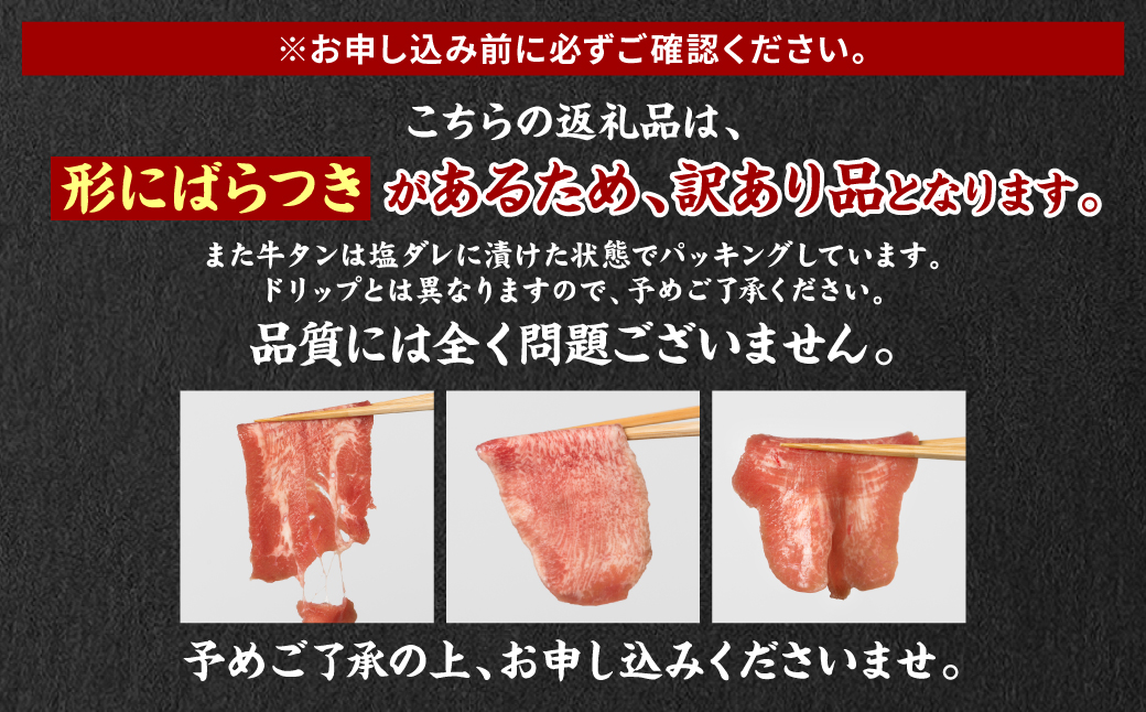 【訳あり】 薄切り 牛タン 塩ダレ漬け 1kg 【最短3～5営業日以内に発送】