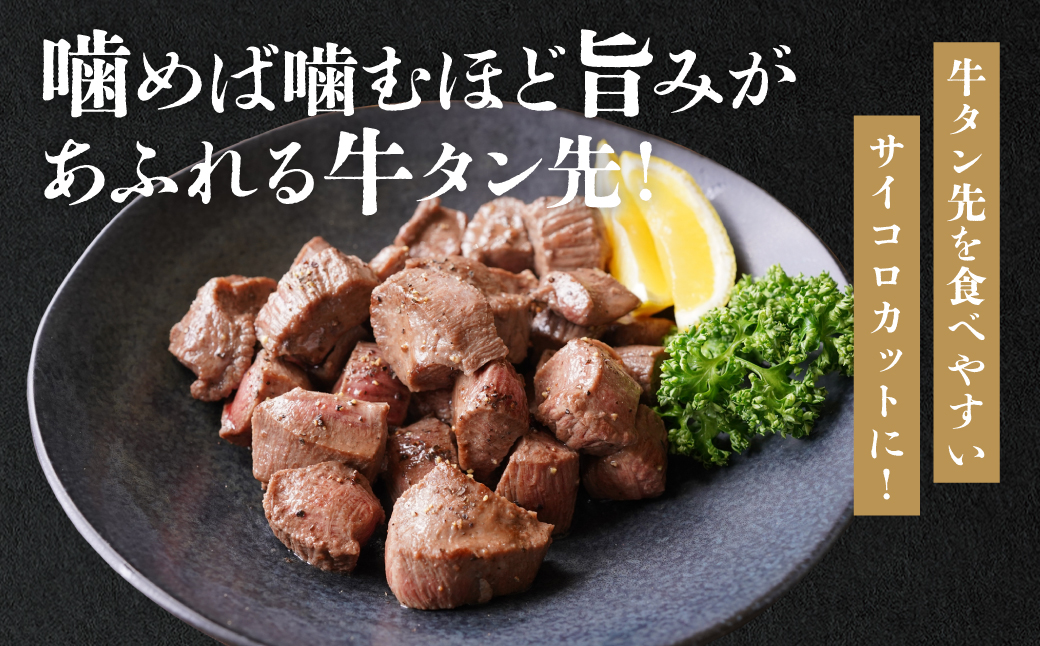 ＼スピード発送／  【訳あり】 牛タン先 サイコロカット 塩味 300g×6パック 合計1.8kg（塩ダレ タレ漬け込み カレー シチュー 煮込み料理 ステーキ 焼肉） 【最短3-5営業日以内に発送】