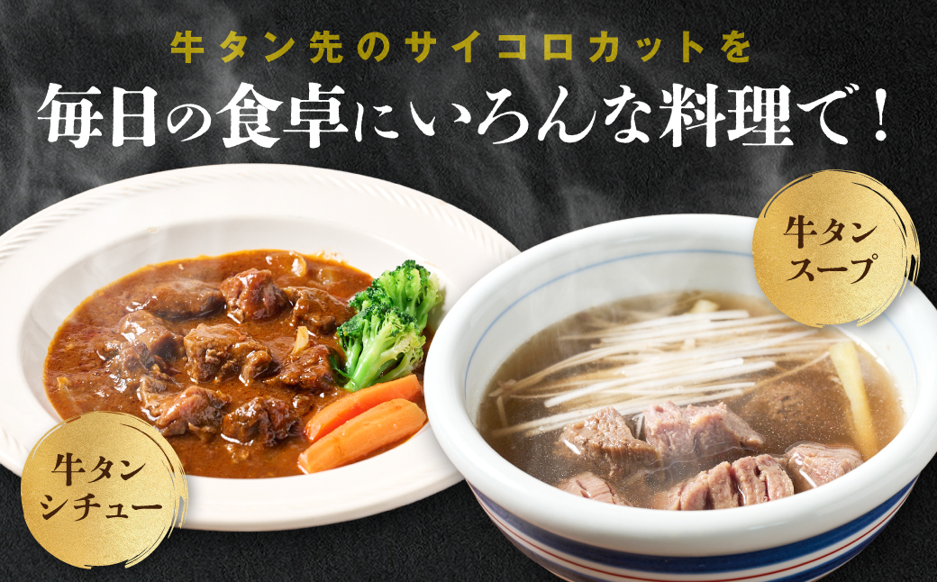 ＼スピード発送／  【訳あり】 牛タン先 サイコロカット 塩味 300g×6パック 合計1.8kg（塩ダレ タレ漬け込み カレー シチュー 煮込み料理 ステーキ 焼肉） 【最短3-5営業日以内に発送】