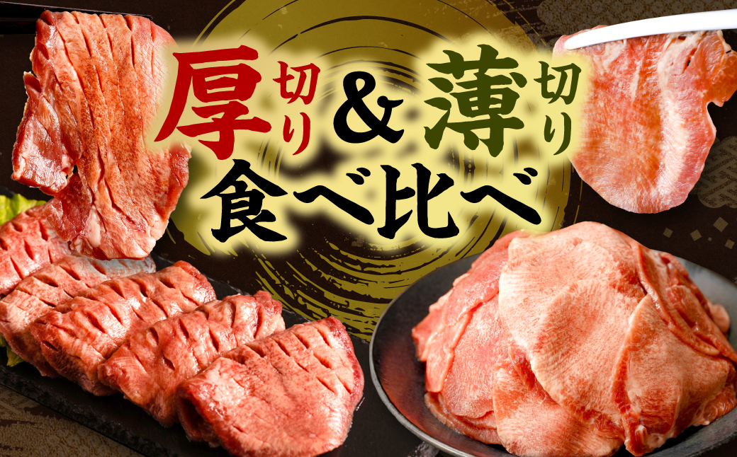 ＼スピード発送／ 【訳あり】 食べ比べ 牛タン 1kg 塩だれ漬け込み 軟化加工 牛肉 牛たん タン元 タン中 スピード発送