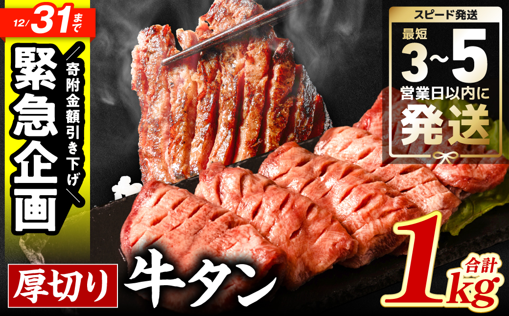 ＼スピード発送／ 【訳あり】 厚切り 牛タン 1kg (500g×2パック) 塩だれ漬け込み 塩味 軟化加工 牛肉 牛たん タン元 タン中 のみ使用 厚切り牛たん 【最短3-5営業日以内に発送】
