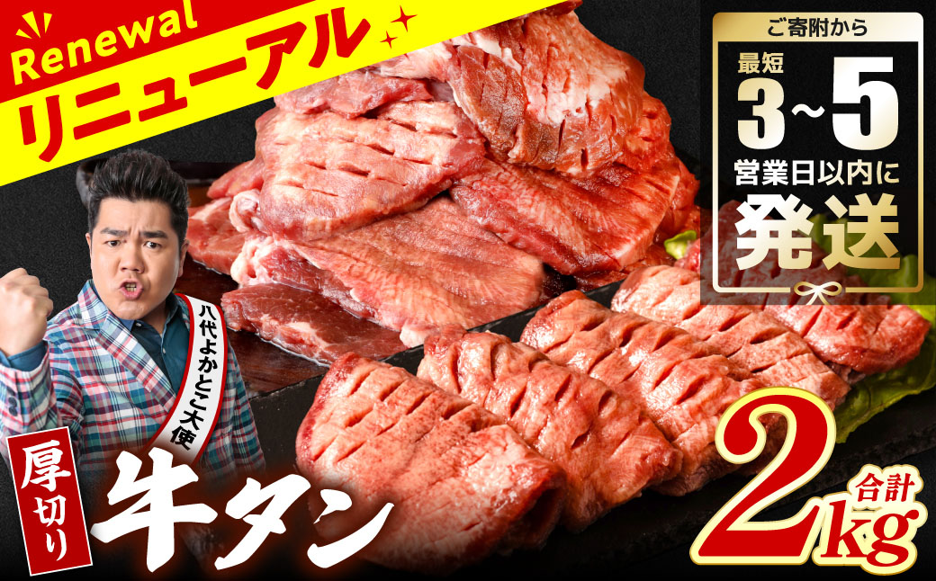 ＼スピード発送／ 【訳あり】 厚切り 牛タン 2kg (500g×4パック) 塩だれ漬け込み 塩味 軟化加工 牛肉 牛たん タン元 タン中 のみ使用 厚切り牛たん 【最短3-5営業日以内に発送】