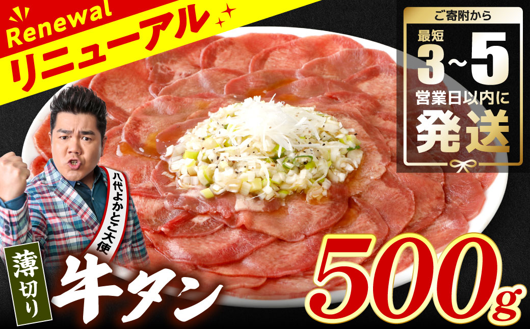 ＼スピード発送／ 【訳あり】 薄切り 牛タン 塩ダレ漬け 500g 【最短3～5営業日以内に発送】 牛 牛肉 ビーフ タン中 タン元 塩味 タレ漬け