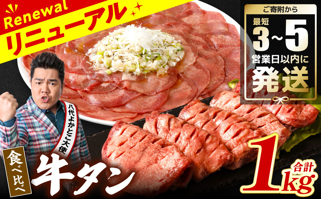 ＼スピード発送／ 【訳あり】 食べ比べ 牛タン 1kg 塩だれ漬け込み 軟化加工 牛肉 牛たん タン元 タン中 スピード発送