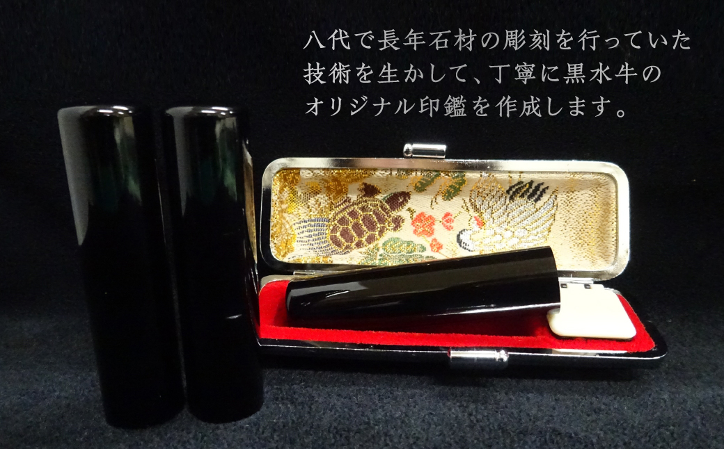 印鑑 黒水牛 朱肉つば付きケース付き (直径15mm×長さ60mm) 【アタリなし】 はんこ 判子 実印 認印 銀行印 お祝い 就職 祝い 男性 女性 熊本 八代 国産