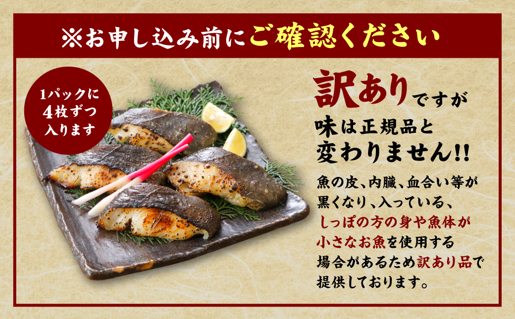 【順次発送】【訳あり】高級銀だら 西京漬けたっぷり16枚 4枚×4パック