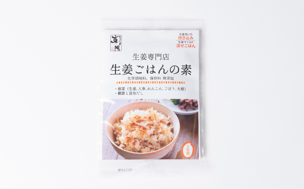 生姜ご飯の素 国産 炊き込み 混ぜごはん