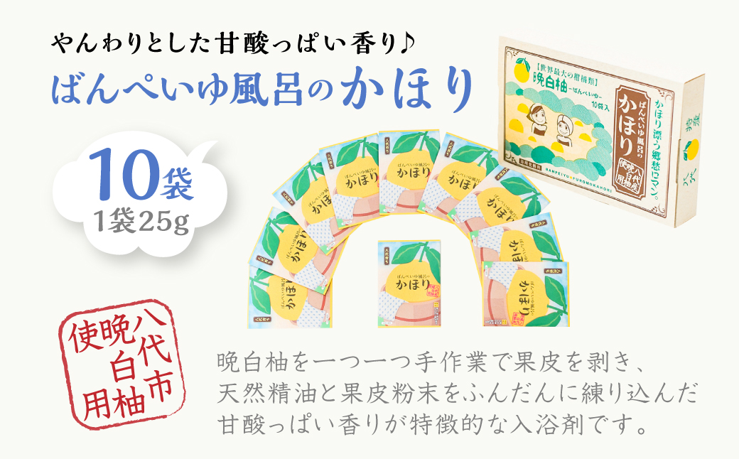 晩白柚 アロマセット（入浴剤、洗顔せっけん）|JALふるさと納税|JALの