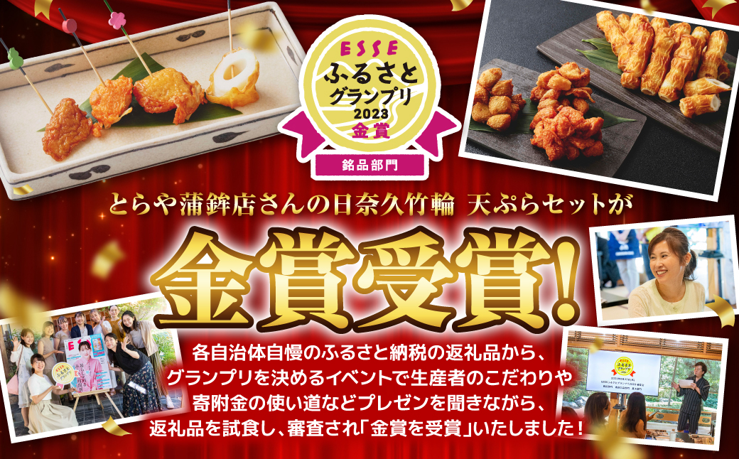 【着日指定必須】日奈久竹輪 天ぷらセット（竹）ちくわ ちぎり天 ピリ辛天 柚子こしょう天