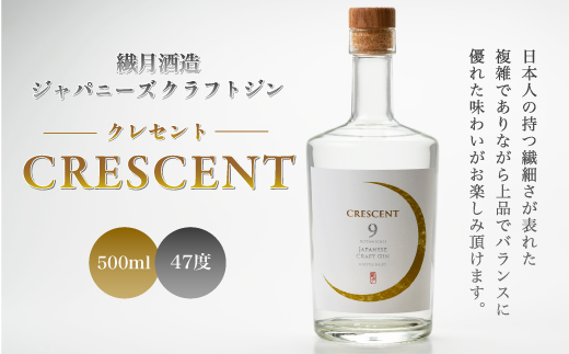クラフトジン クレセント 500ml 47度 40% ジャパニーズ CRESCENT お酒 ボタニカル