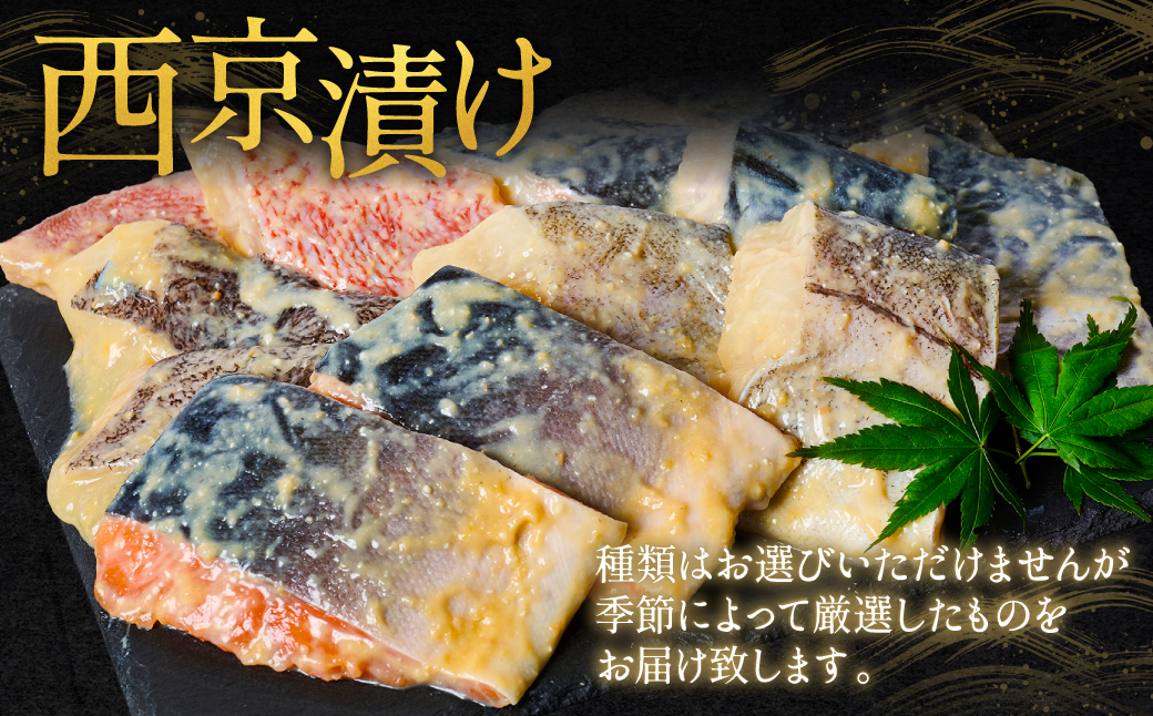 【訳あり】厳選 鮮魚 西京漬け 2.8kg 銀だら入り たっぷり 6種 48枚 西京焼き 4切れ×12袋  日本料理店 料亭 西京焼き 銀だら 厳選 鮮魚 魚 さかな 冷凍【順次発送】