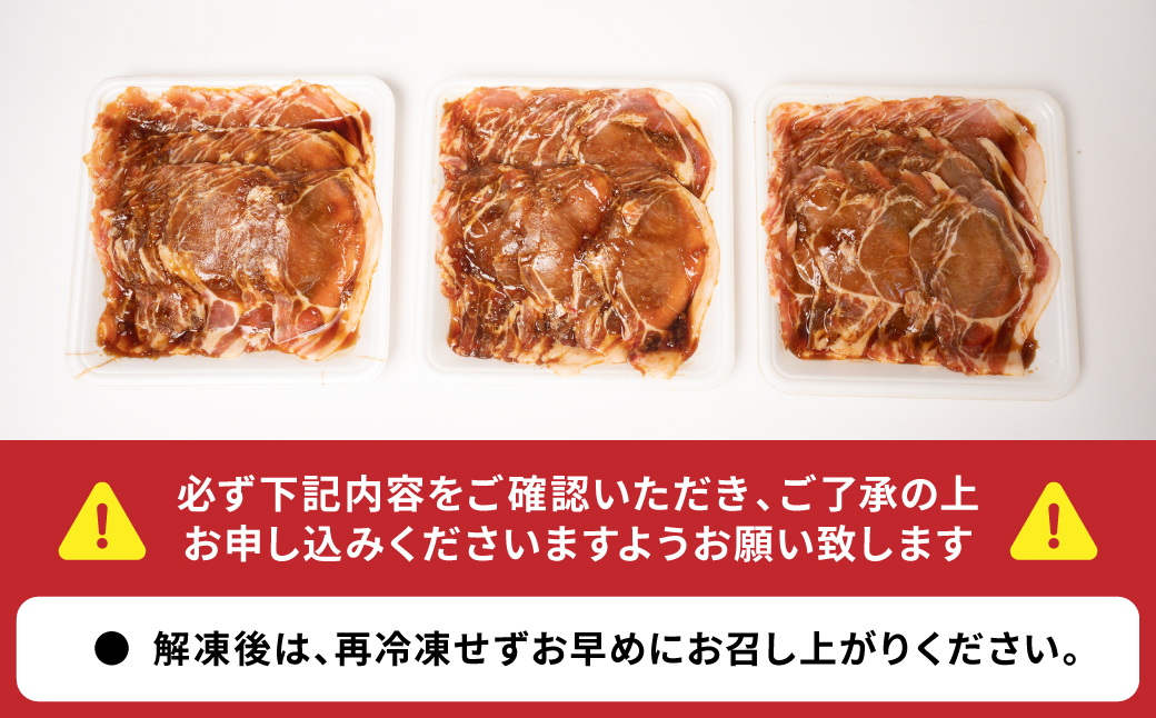 国産豚ロース 生姜焼きたれ漬け 1.5kg (500g×3パック)