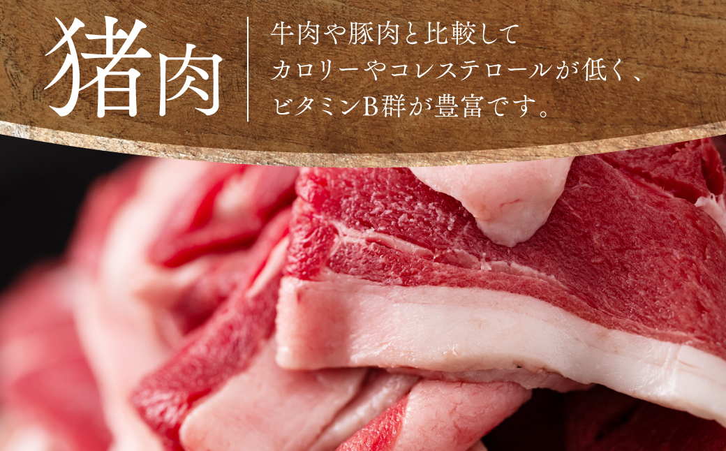 猪肉 切り落とし 1.2kg（モモ・ウデ）400g×3 ボタン肉 いのしし