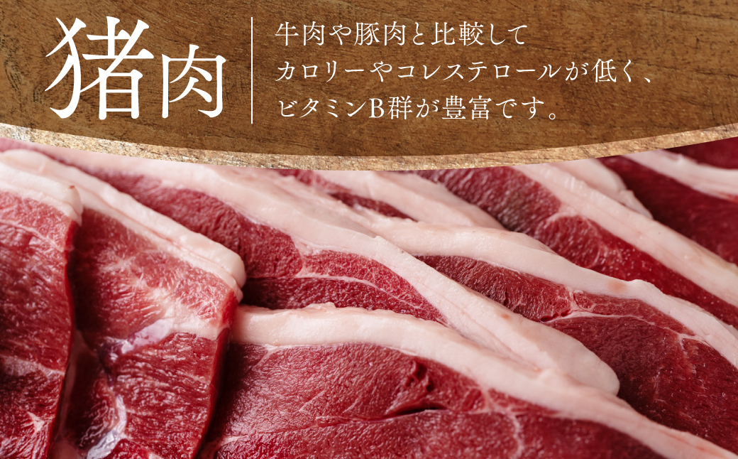 猪肉厚切りスライス 800g (400g×2パック) ジビエ 八代市産