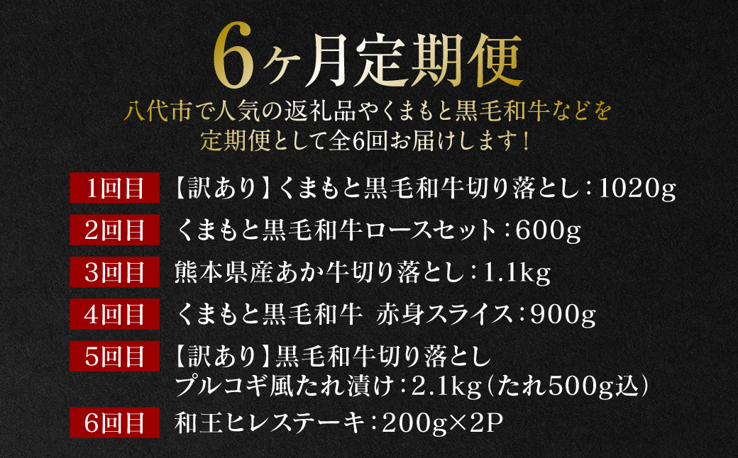 【6回定期便】DREAM定期便 贅沢お肉厳選6種 