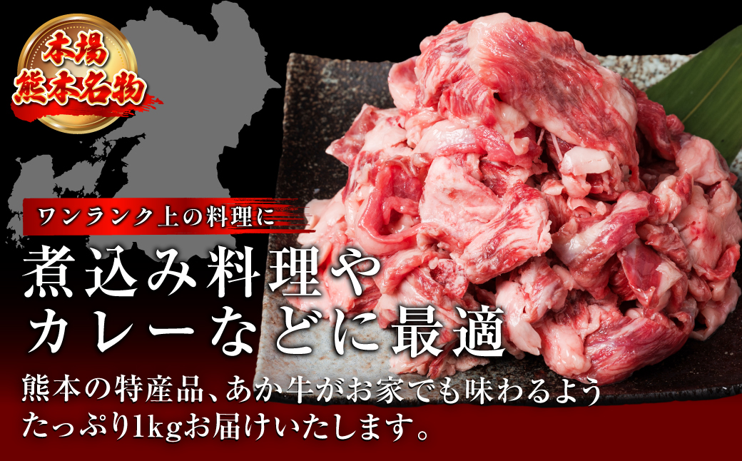 あか牛スジ 1kg お肉 牛肉 冷凍