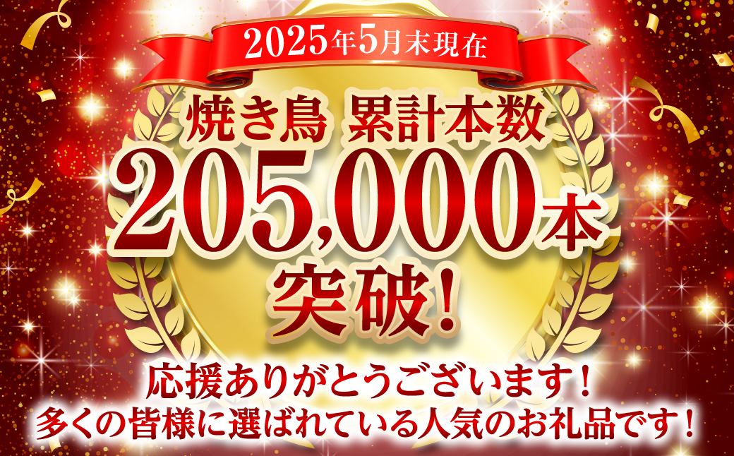 やきとり5種 30本セット お試しサイズ！ 国産 鶏肉 串 九州産 冷凍 小分け ねぎま とろ もも 砂肝 つくね