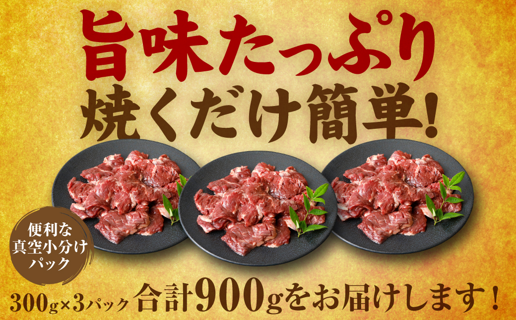 【訳あり】牛ハラミ 焼肉 (軟化加工) 900g ＼スピード発送／ ＜最短3-5営業日以内に発送＞牛 牛肉 焼き肉 塩味 柔らか 厳選 小分け 