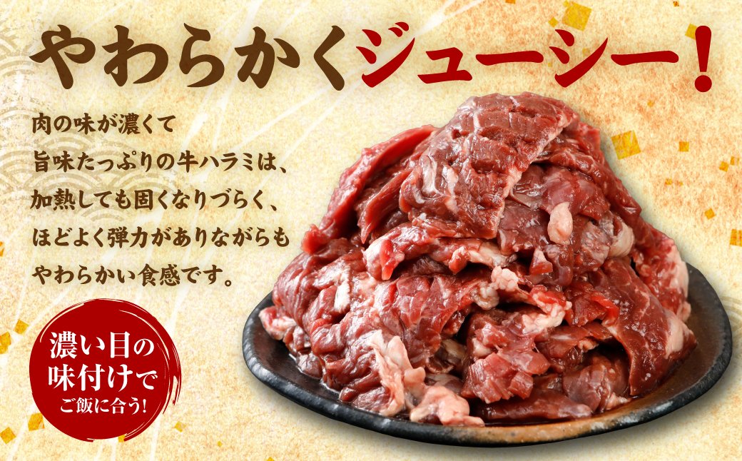 【訳あり】牛ハラミ 焼肉 (軟化加工) 1.2kg ＼スピード発送／ ＜最短3-5営業日以内に発送＞牛 牛肉 焼き肉 塩味 柔らか 厳選 小分け 