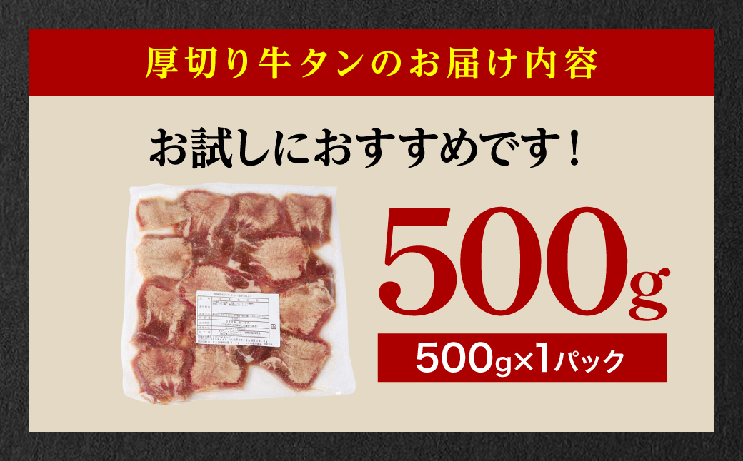 【6回定期便】 訳あり 厚切り 牛タン 塩ダレ漬け 500g (軟化加工)