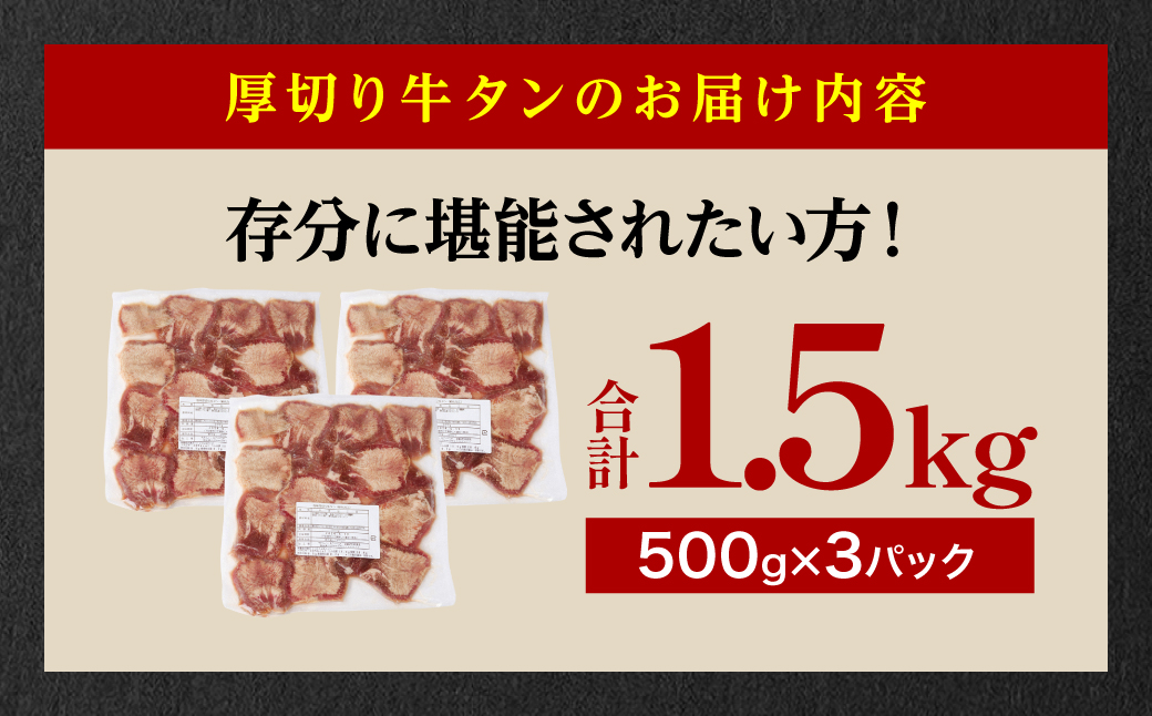 【6回定期便】 訳あり 厚切り 牛タン 塩ダレ漬け 1.5kg  (軟化加工)