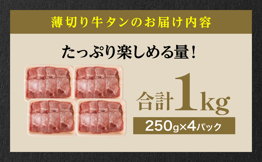 【3回定期便】【訳あり】 薄切り 牛タン 塩ダレ漬け 1kg  牛タン 訳あり 訳アリ 焼肉 薄切り牛タン 