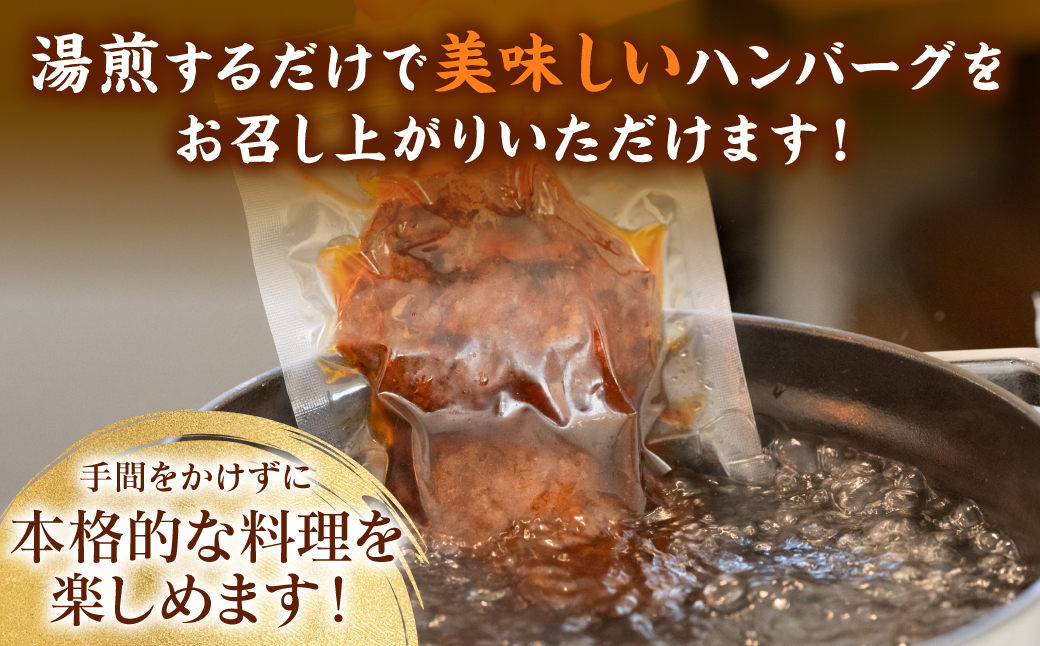 【お肉屋さんが本気で作ったまかないシリーズ】本気の煮込みハンバーグ1.2kg 手作り 個包装 小分け 冷凍 惣菜 