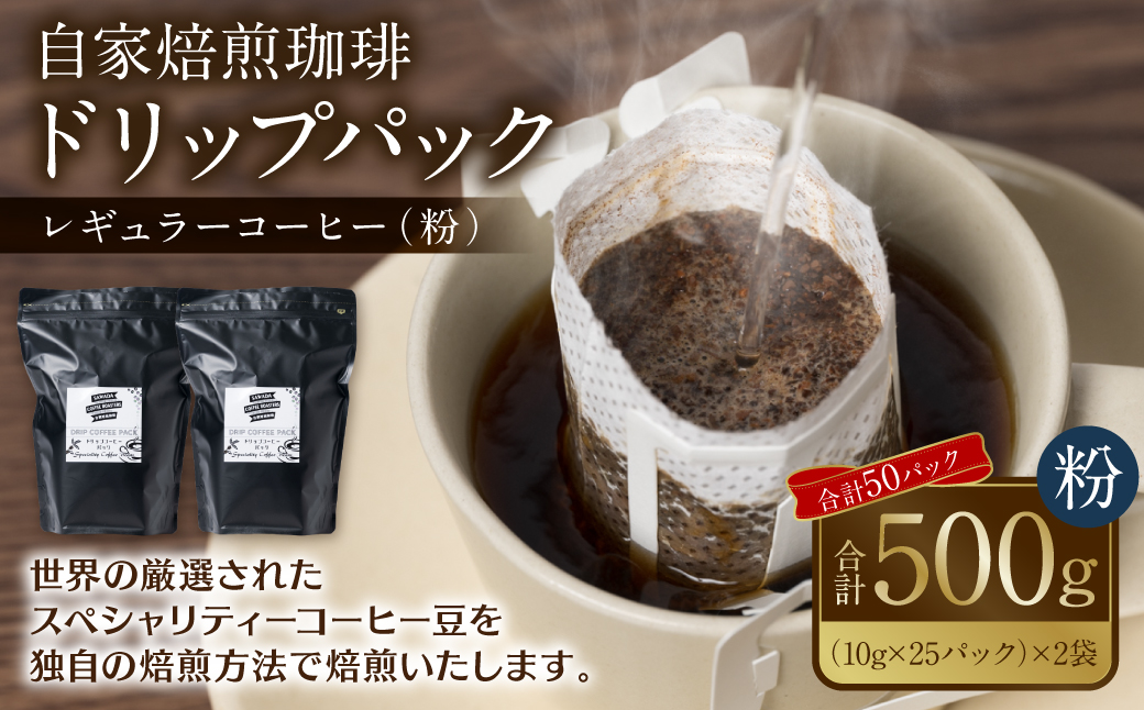 自家焙煎珈琲 ドリップパック コーヒー 珈琲 ドリップコーヒー 癒し