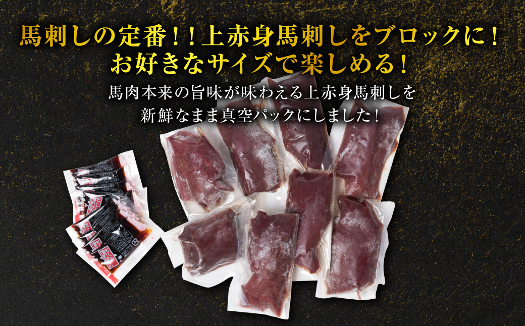 国産 上赤身馬刺し 1kg 馬刺し 赤身 馬肉