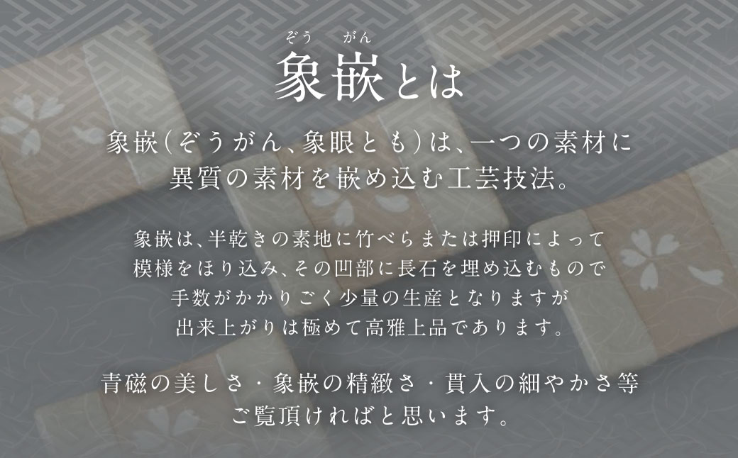 青磁象嵌桜花文箸置(5個組)　焼き物 箸置き 食器 インテリア