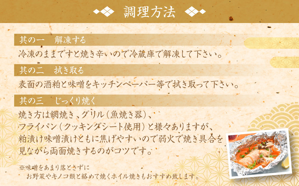 海産物の一心太助オススメセット（粕漬け３種と味噌漬け３種と甘塩プレミアム銀鮭切身）プレミアムサーモン サーモントラウト トロさば  銀だら 銀鮭