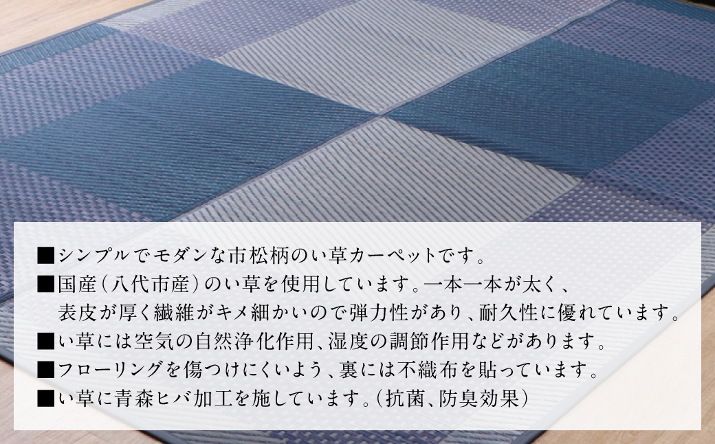 熊本県八代市産のい草を使って織り上げたラグ『DXモーニング』(サイズ：191cm×191cm)(カラー：ネイビー) 国産 イグサ 茣蓙 ござ ラグ カーペット 絨毯 マット 織物 敷き物 インテリア