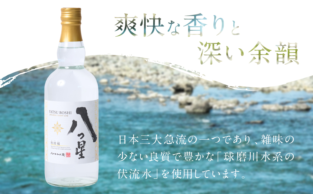 八代不知火蔵（やつしろしらぬいぐら）「八つ星・和柑橘（クラフトジン）」700ml×2本　お酒 蒸留酒 スピリッツ