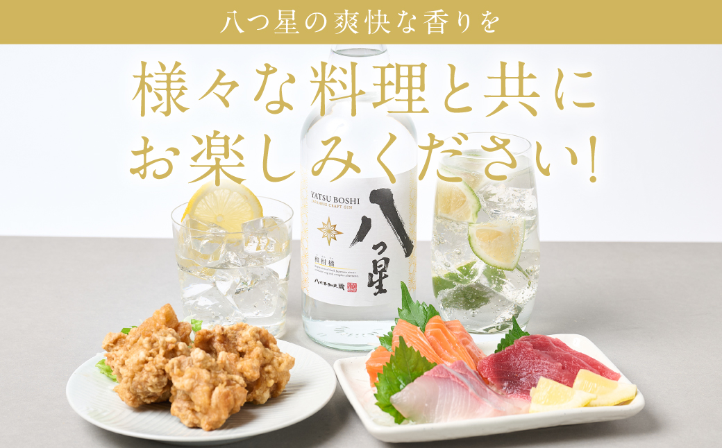 八代不知火蔵（やつしろしらぬいぐら）「八つ星・和柑橘（クラフトジン）」700ml×1本 お酒 蒸留酒 スピリッツ 酒 和柑橘 青柚子 不知火 晩白柚 ボタニカル フレッシュな香り ストレート ソーダ ロック 