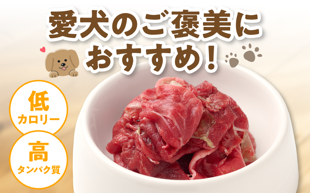 ペット用 馬肉切り落とし2kg 馬肉 ペットフード 愛犬 ドッグフード おやつ 食事 ごはん