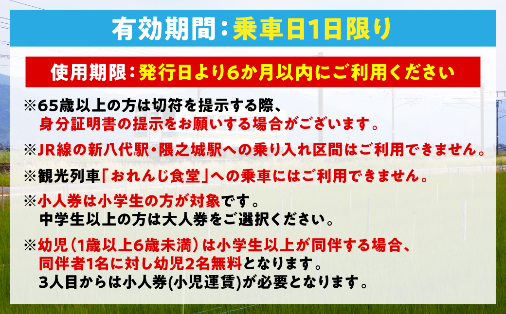 ＜肥薩おれんじ鉄道沿線自治体共通返礼品＞ 肥薩おれんじ鉄道 おれんじ一日フリー切符 （八代駅～川内駅間） 【大人1枚】 電車 きっぷ 乗車券
