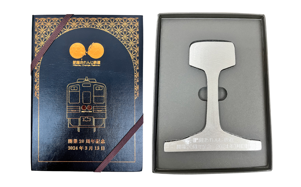 ＜肥薩おれんじ鉄道沿線自治体共通返礼品＞ 肥薩おれんじ鉄道開業20周年記念カットレール ◆限定10セット◆ 電車 記念品 コレクション