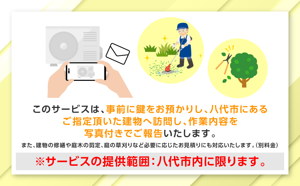 空ã家管ç ã詊ããµãŒãã¹ ïŒãã©ã¹ã³ãŒã¹1åïŒ å
«ä»£ åžå
éå® ç©ºå®¶ 管ç ä¿å® ç¹æ€ ç¢ºèª æé€ æž
æ 空ãå®¶ é²ç¯ ã»ãã¥ãªã㣠ãã§ã㯠å®å
š 察ç èŠåã ä»£è¡ ãµãŒãã¹ äžåç£