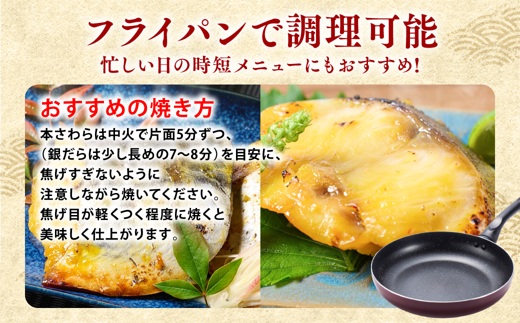 厚切り 「本さわら」と「銀だら」の味噌漬け 食べ比べセット 約1kg 銀だら 本さわら 鱈 鰆 味噌 魚 味付き 焼くだけ 簡単調理 ごはんに合う おかず お弁当 惣菜 冷凍