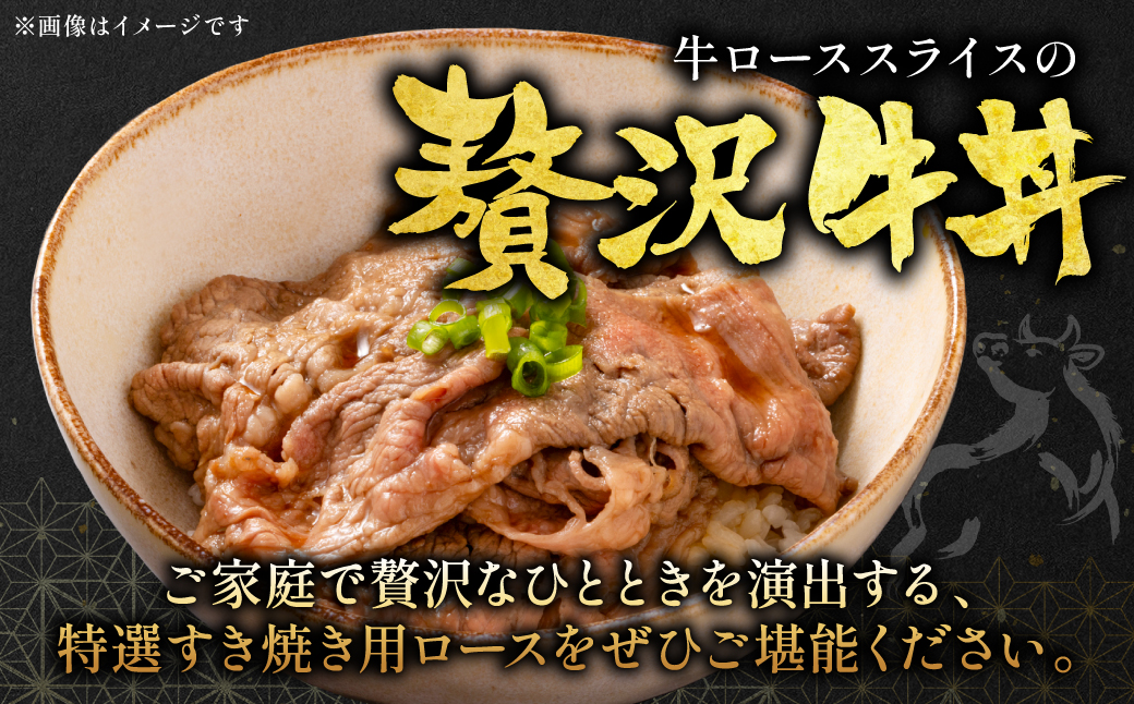 くまもと黒毛和牛 ロース スライス 特選すき焼き用合計 400g 黒毛和牛 牛肉 和牛 お肉 ブランド牛 すき焼き すきやき 熊本県産 国産 