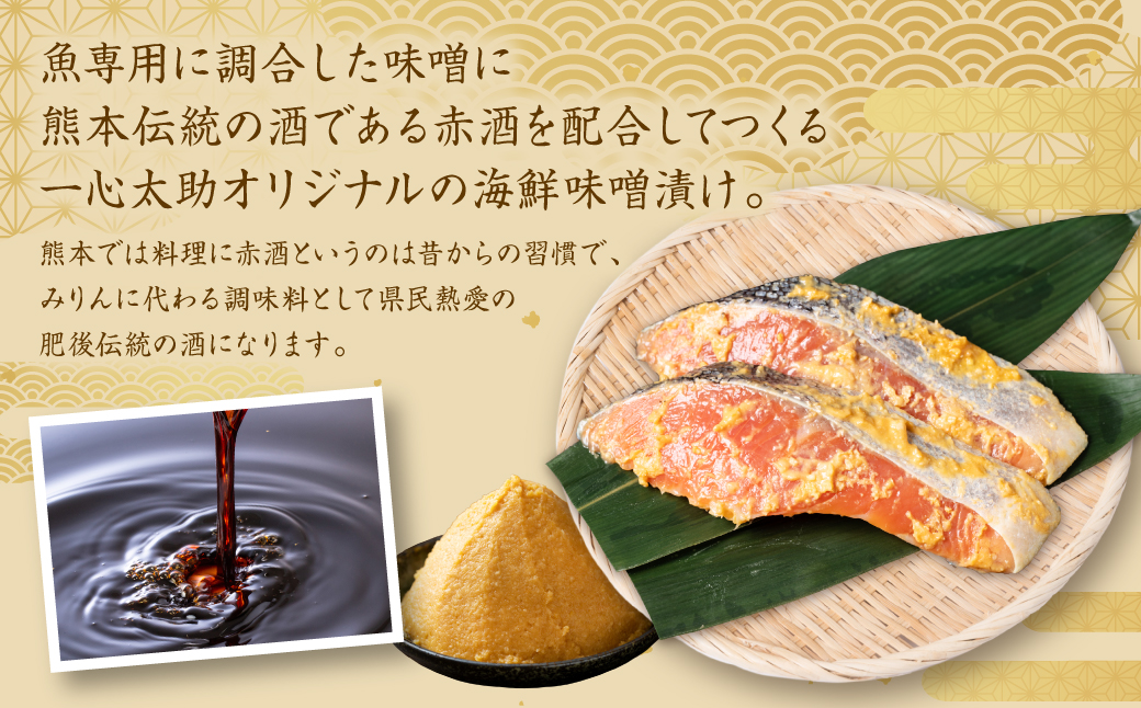 【定期便3回】酒蔵育ち 肥後のプレミアムサーモン 味噌漬け 2切入×1パック サーモントラウト 銀鮭 味噌漬け 赤酒 切身 切り身 和食 魚 おかず 熊本県 八代市