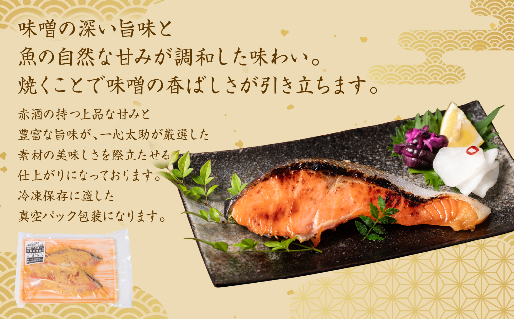 【定期便3回】酒蔵育ち 肥後のプレミアムサーモン 味噌漬け 2切入×1パック サーモントラウト 銀鮭 味噌漬け 赤酒 切身 切り身 和食 魚 おかず 熊本県 八代市